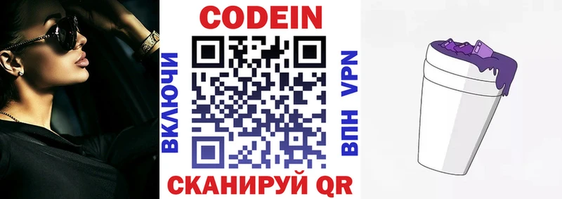Кодеиновый сироп Lean Purple Drank  где купить наркотик  mega зеркало  Новозыбков 